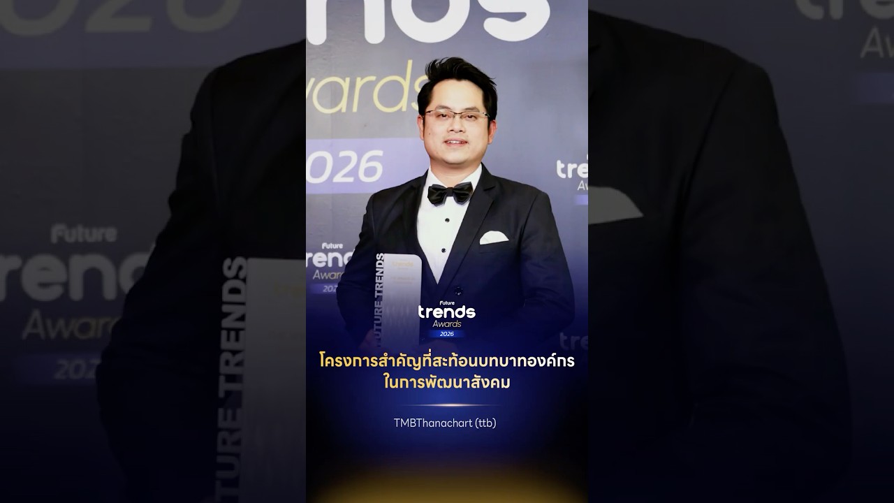 &lsquo;TMBThanachart (ttb)&rsquo; achieves success at the Future Trends Awards 2026.