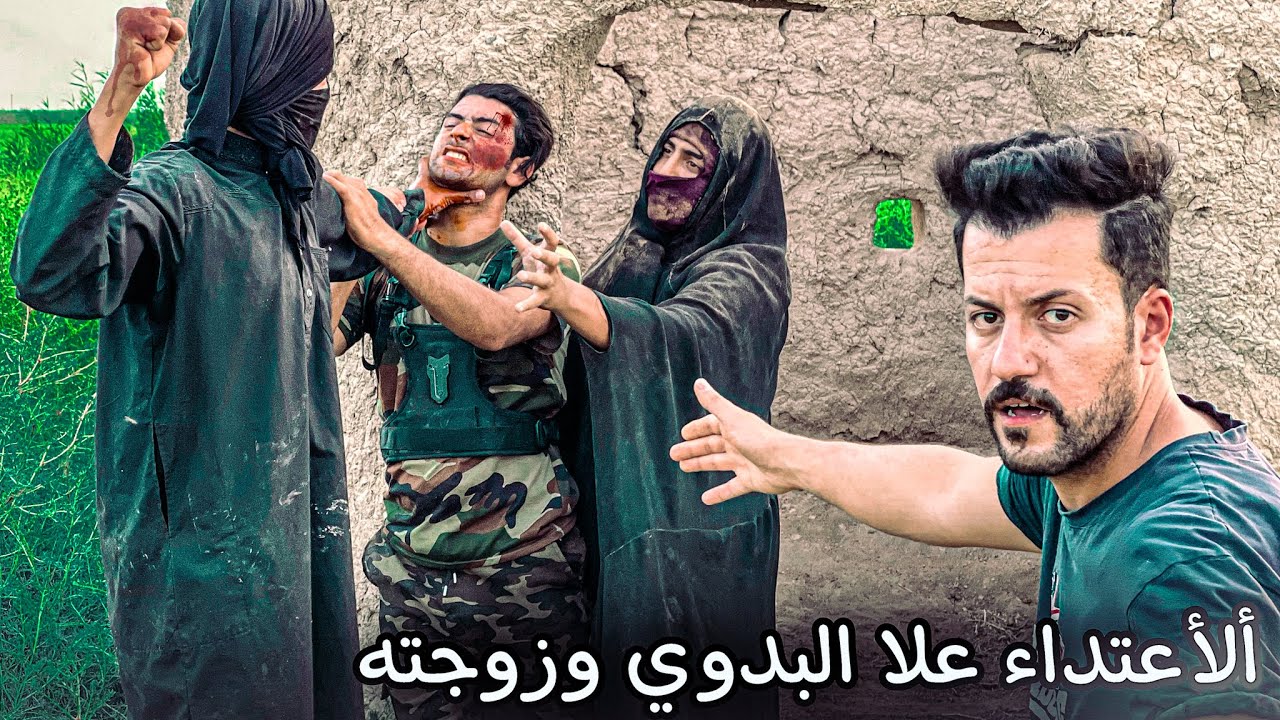 خططنا لقتل البدوي ولاكن تركناه لأجل مرته المسكينه