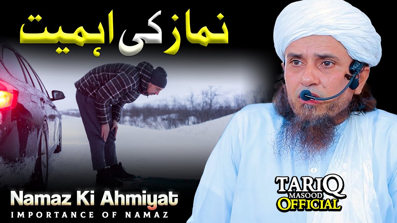 Namaz Ki Ahmiyat | Mufti Tariq Masood