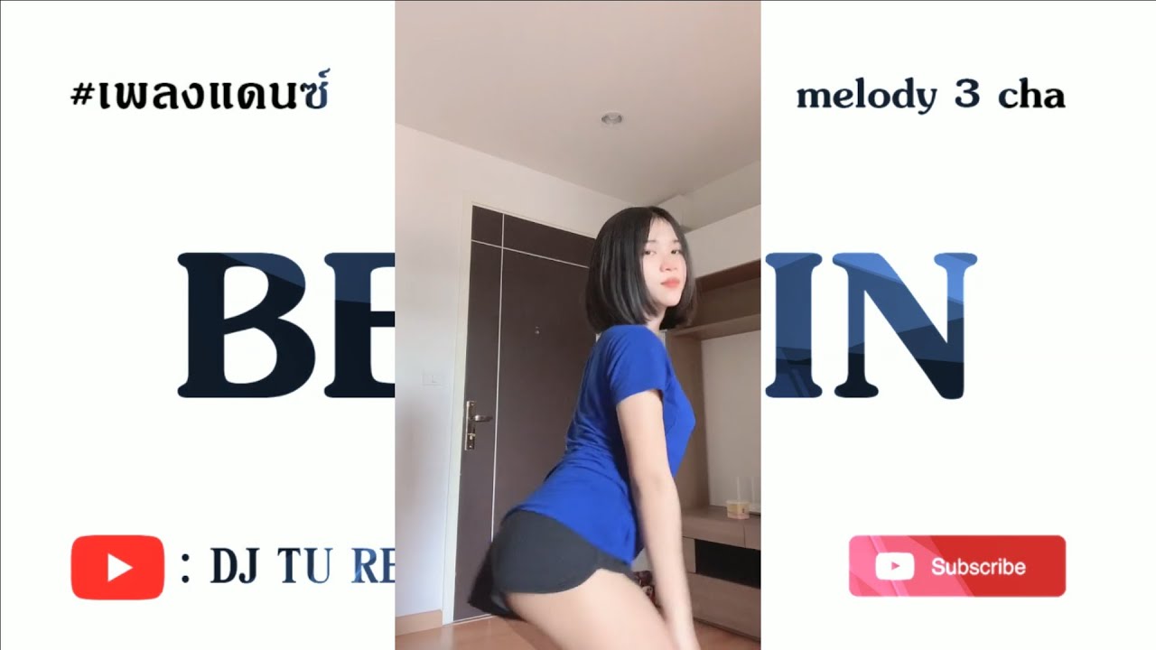 BEGGIN #เพลงแดนซ์ #เบสหนัก [Dj Tu Remix]