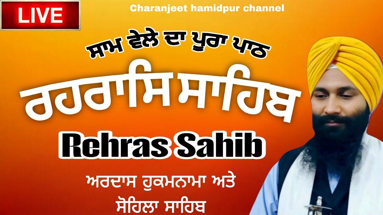 🙏🏻🙏🏻Rehras Sahib /  ਰਹਰਾਸਿ ਸਾਹਿਬ | रहिरास | live Rehras | Rehras Sahib Path | charanjeet Hamidpur🙏🏻