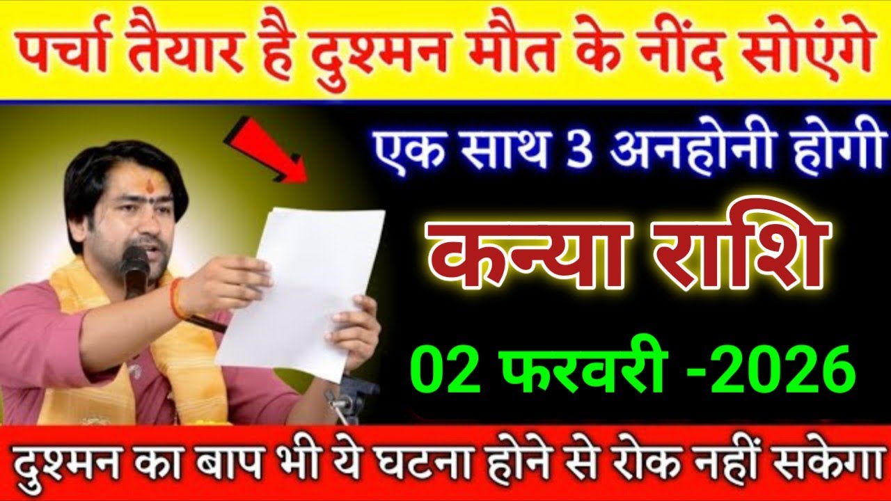 कन्या राशि पर्चा तैयार है सबकी एक एक बोल खुलेगी। Kanya Rashi