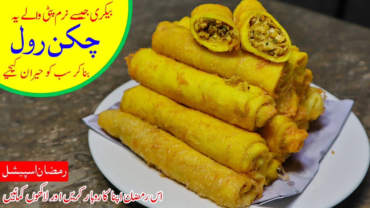 Chicken Roll Recipe - How to make Restaurant Style Spring Roll Ramzan Special