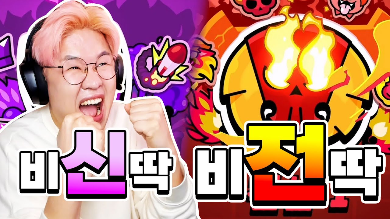 비신딱에서 비전딱으로 진화 완료?! [브롤스타즈]