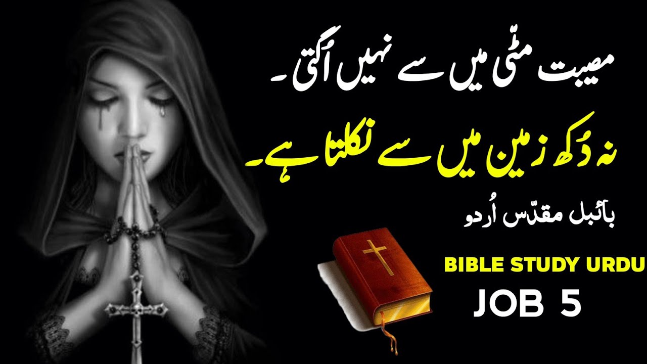 Job Chapter 5 - Bible Study in Urdu | Understanding God's Sovereignty in Suffering | God is love