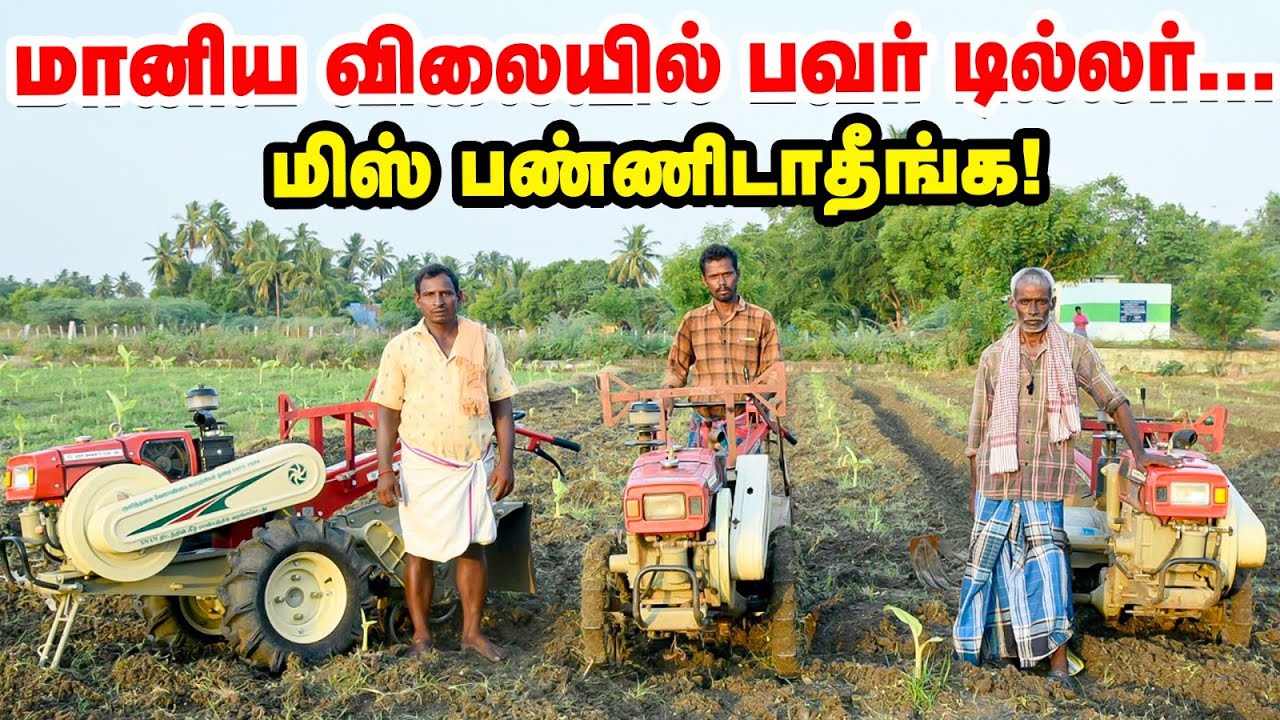 Power Tiller:  ரூ.70,000 முதல் ரூ.1,19,000 வரை மானியம்... 3 நாளில்  Credit ஆகிரும் | Pasumai Vikatan