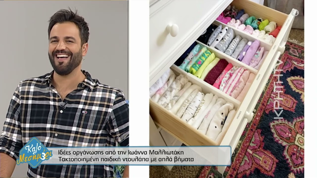 Οργάνωση παιδικής ντουλάπας  - Tips για αποτελεσματική τακτοποίηση
