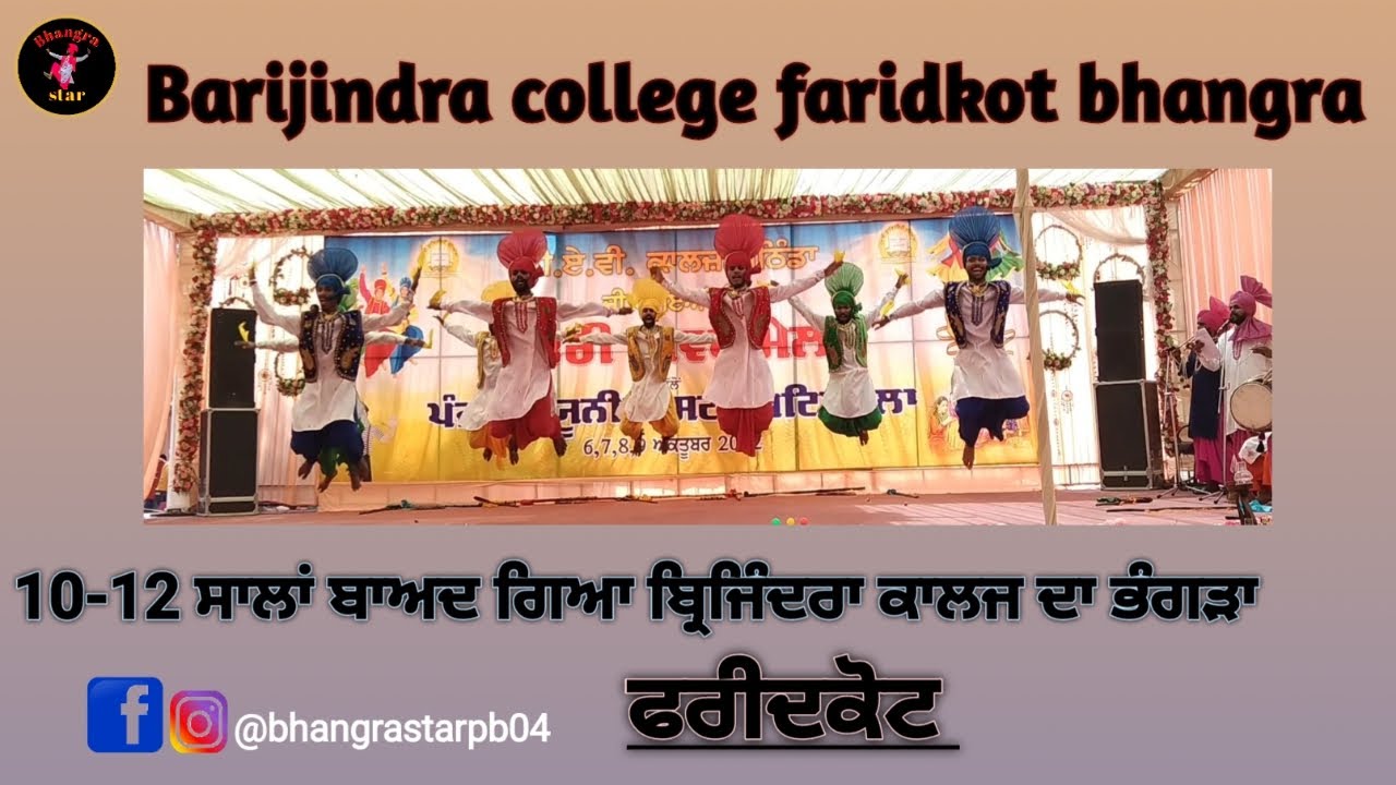 Govt. Barijindra college bhangra 2022 ।। Youth festival 2022 bathinda zone ।। faridkot bhangra 2022