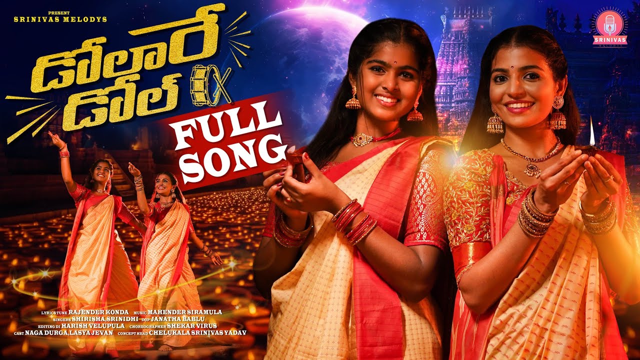 Dolare Dole Full New Folk Song 2024 | Naga Durga | lasya| shirisha | srinidhi @SrinivasMelodys