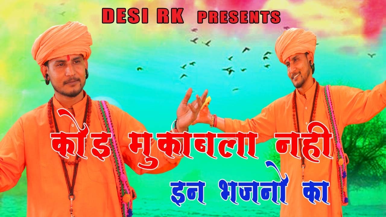 कोई भी मुकाबला नहीं कर सकता सुमित कलानौर के इन चेतावनी भजनो के साथ #sumitkalanaurmusic # DESI RK