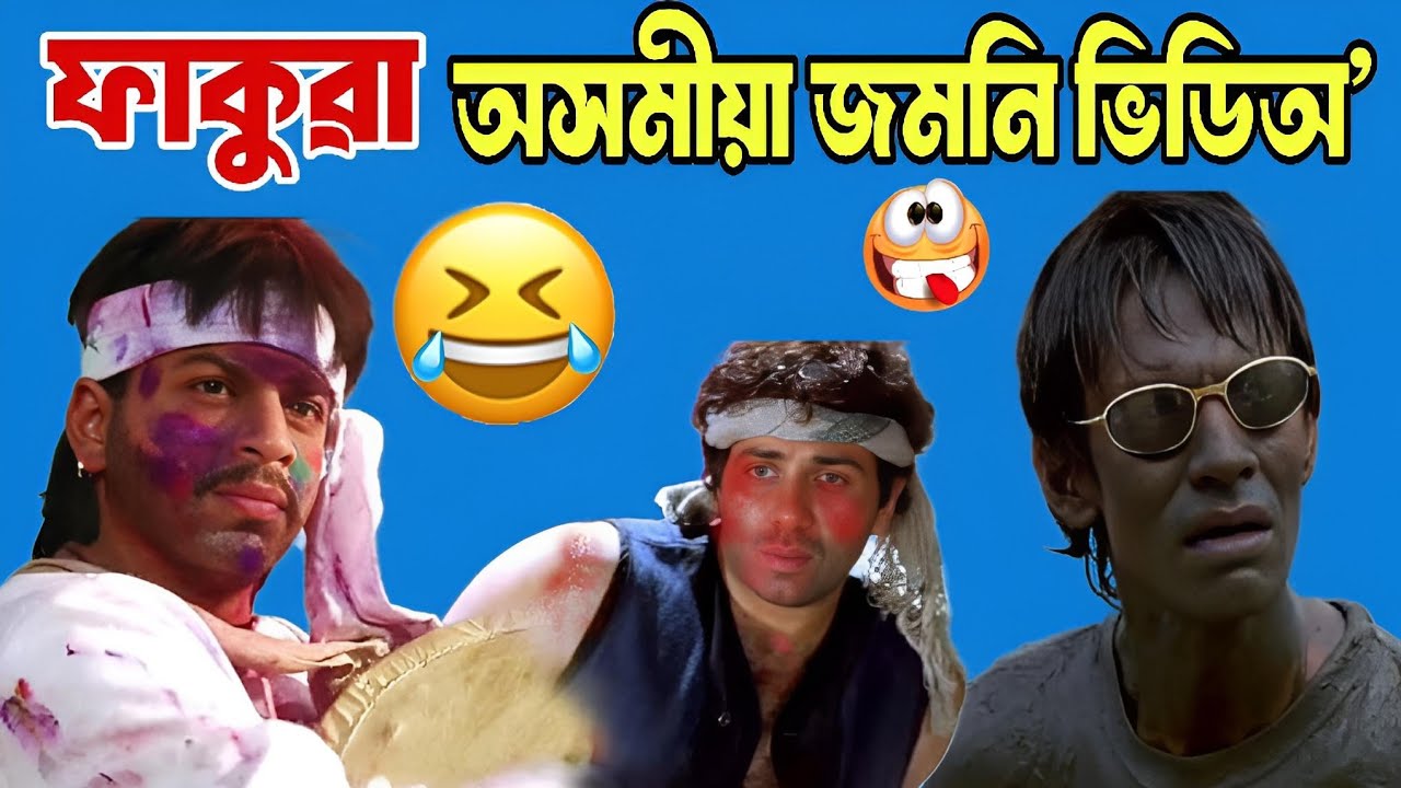 Assamese Funny Dubbing Video 😂😆Mr Vashu