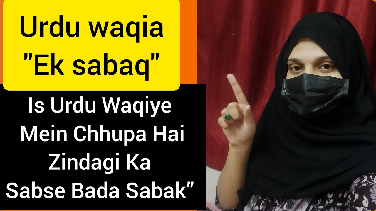 ایک سبق viral 