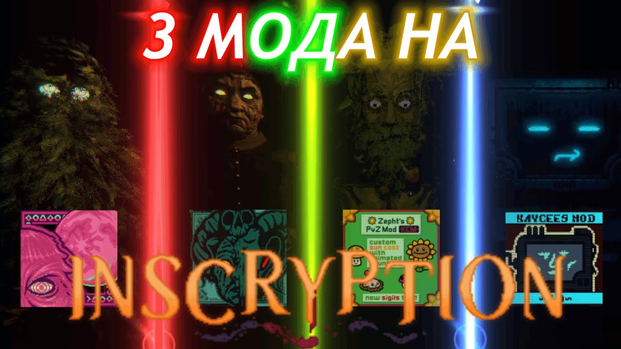 Я прошёл 3 мода на Inscryption 