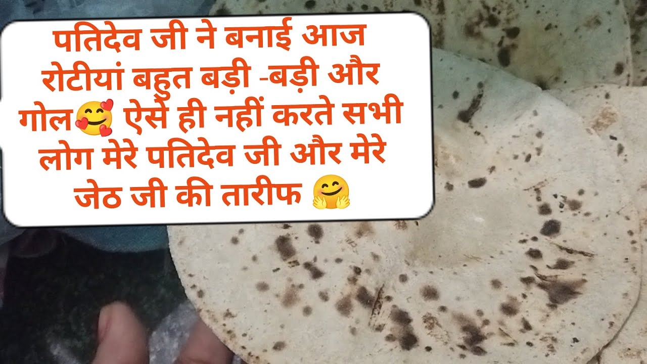पतिदेव जी ने बनाई बहुत सुंदर रोटी दोनों भाई को कीचन का सब काम आता है 🤗 होली के रंग और चिप्स देखकर 🤗🥰