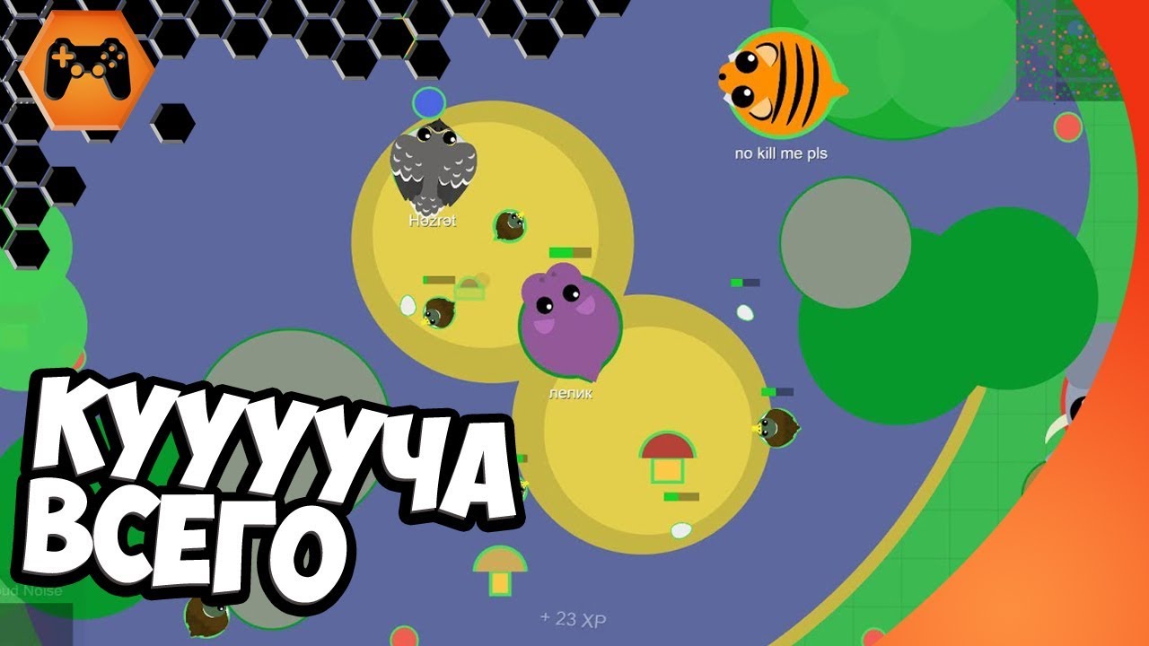 КУУУУУЧА ВСЕГО ► Mope.io