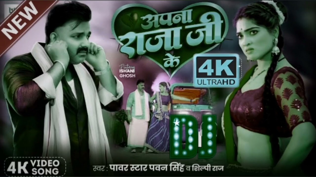 Apna Raja Ji Ke | अपना राजा जी के | Pawan Singh New Bhojpuri Song Dj Remix Hard Bass Apna Raja Ji 