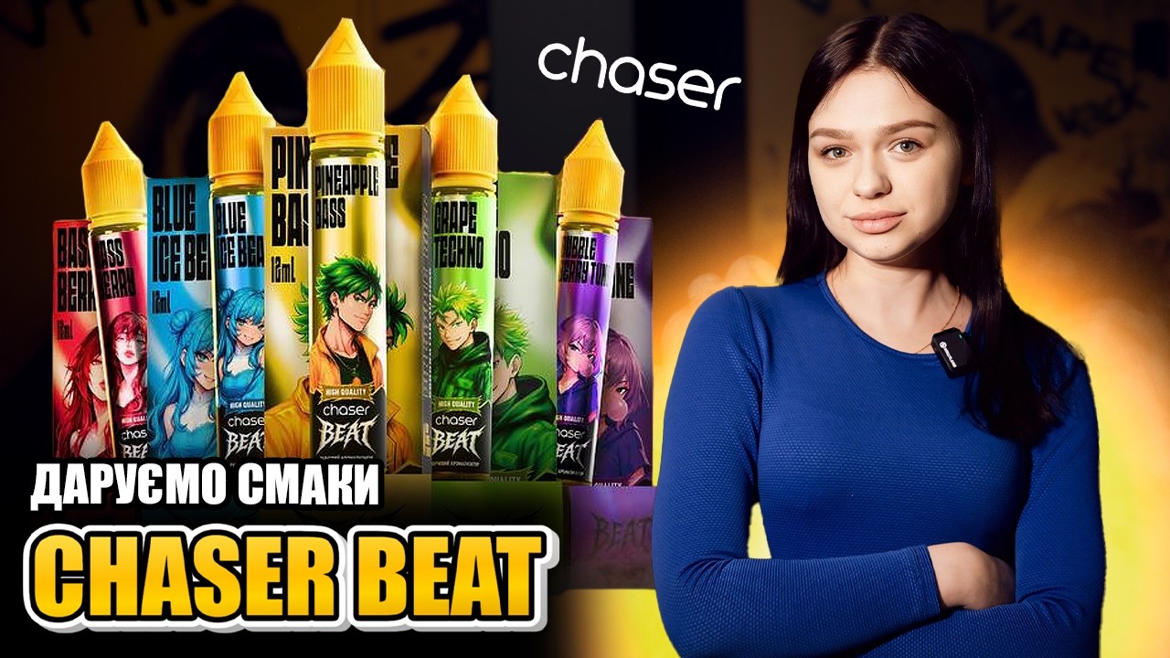 Огляд новинки Chaser Beat: Тестуємо та розігруємо призи