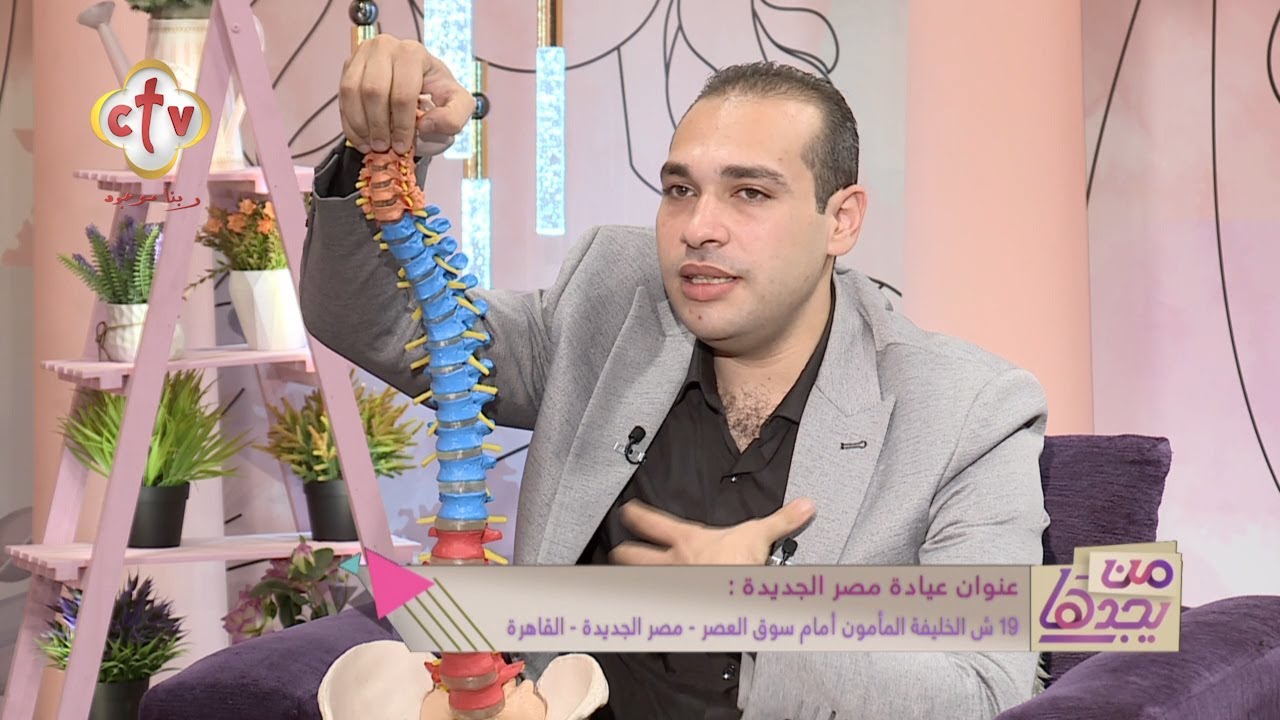 درجات تقوس العمود الفقري ومتى يكون خطرًا على الفقرات | برنامج من يجدها