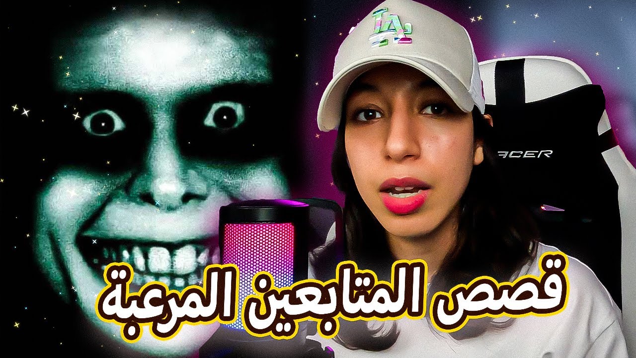 ♯5: قرأت قصص الرعب ديال متابعين   😱😱