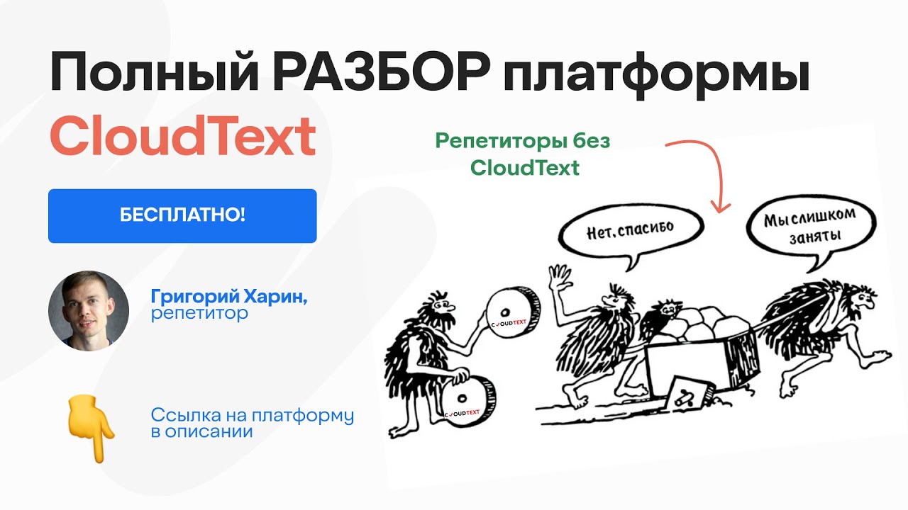ПОЛНЫЙ РАЗБОР платформы для репетиторов CLOUDTEXT
