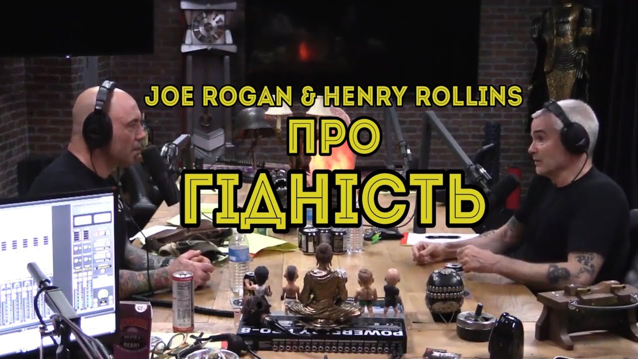 Генрі Роллінз Про Гідність. Джо Роган Українською