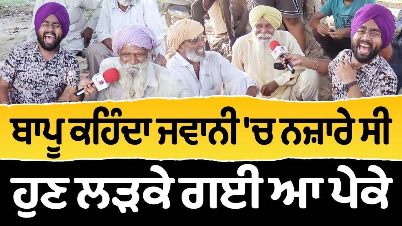Prime Sath (129) || ਬਾਪੂ ਕਹਿੰਦਾ ਜਵਾਨੀ ਚ ਨਜ਼ਾਰੇ ਸੀ, ਹੁਣ ਲੜਕੇ ਗਈ ਆ ਪੇਕੇ