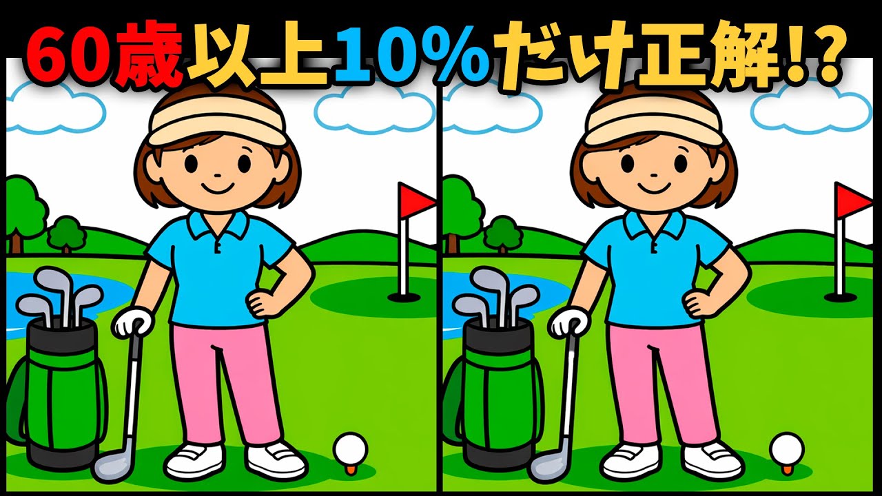 【間違い探し】最後の違いに気づけるかな？ #574