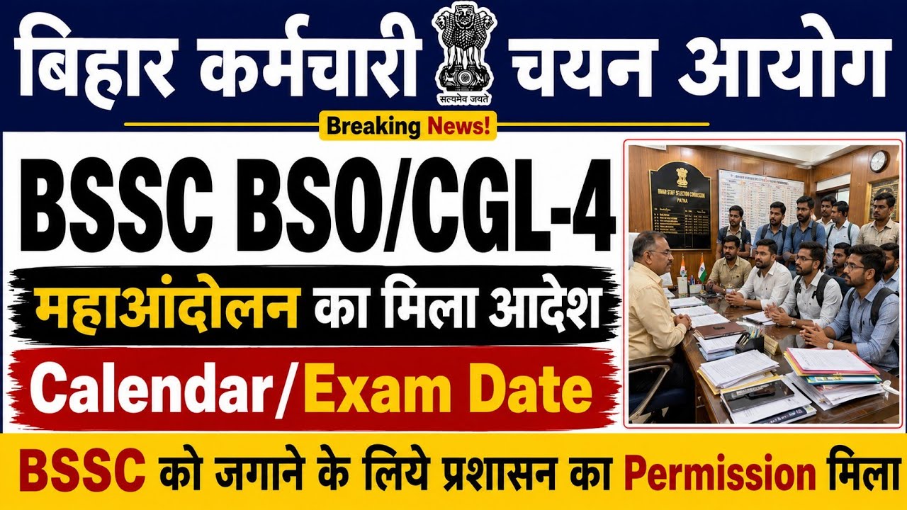 BSSC EXAMS 2026🚨 | Exam Date/Calendar🔥| महाआंदोलन का मिला Permission😱 | #bssc #bssccgl4 