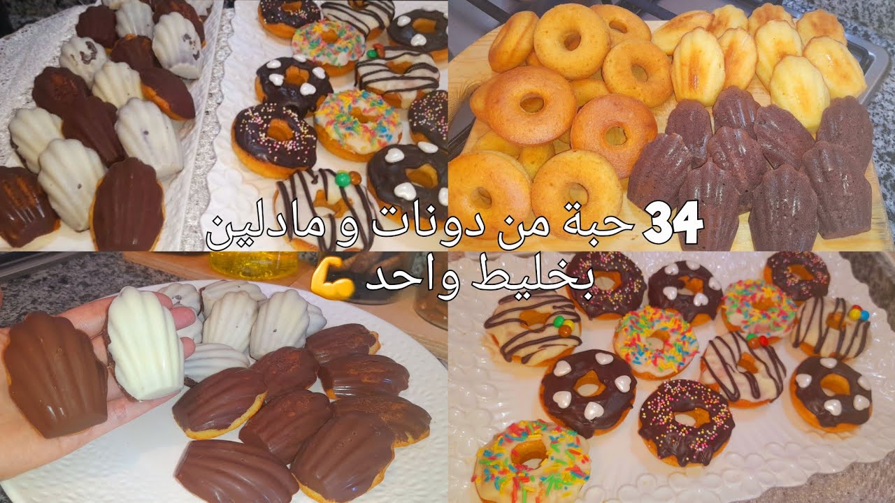 جيبي 3 بيضات ه أجي حضري 34 حبة من دونات 🍩 و مادلين 🥧 بأسهل طريق تهنيك في الكوتي و فطور المدرسة 🍱