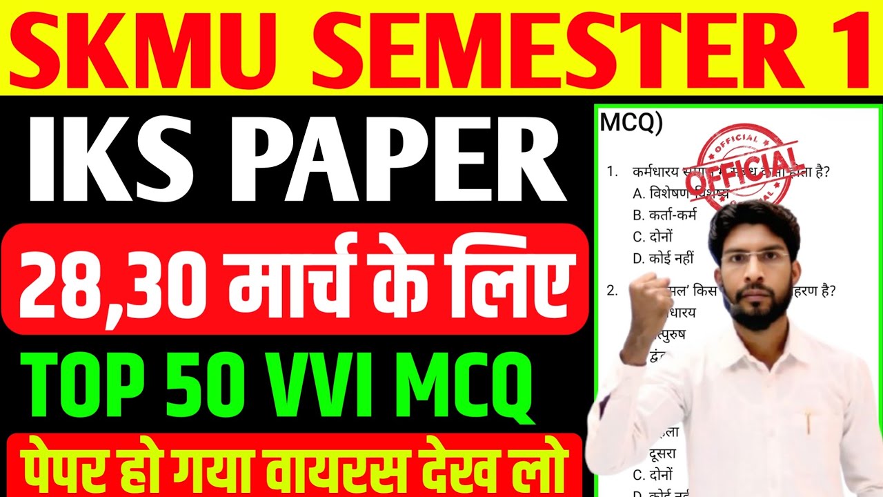 SKMU SEM-1 Indian Knowledge System Most VVI question | Semester 1 IKS MOST VVI 🔥MCQ | 