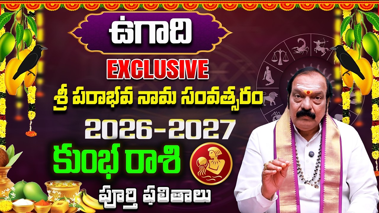 Ugadi Rasi Phalalu 2026 | ఉగాది కుంభ రాశి ఫలితాలు 2026 to 2027 | Kumbha Rasi | Machiraju Venugopal