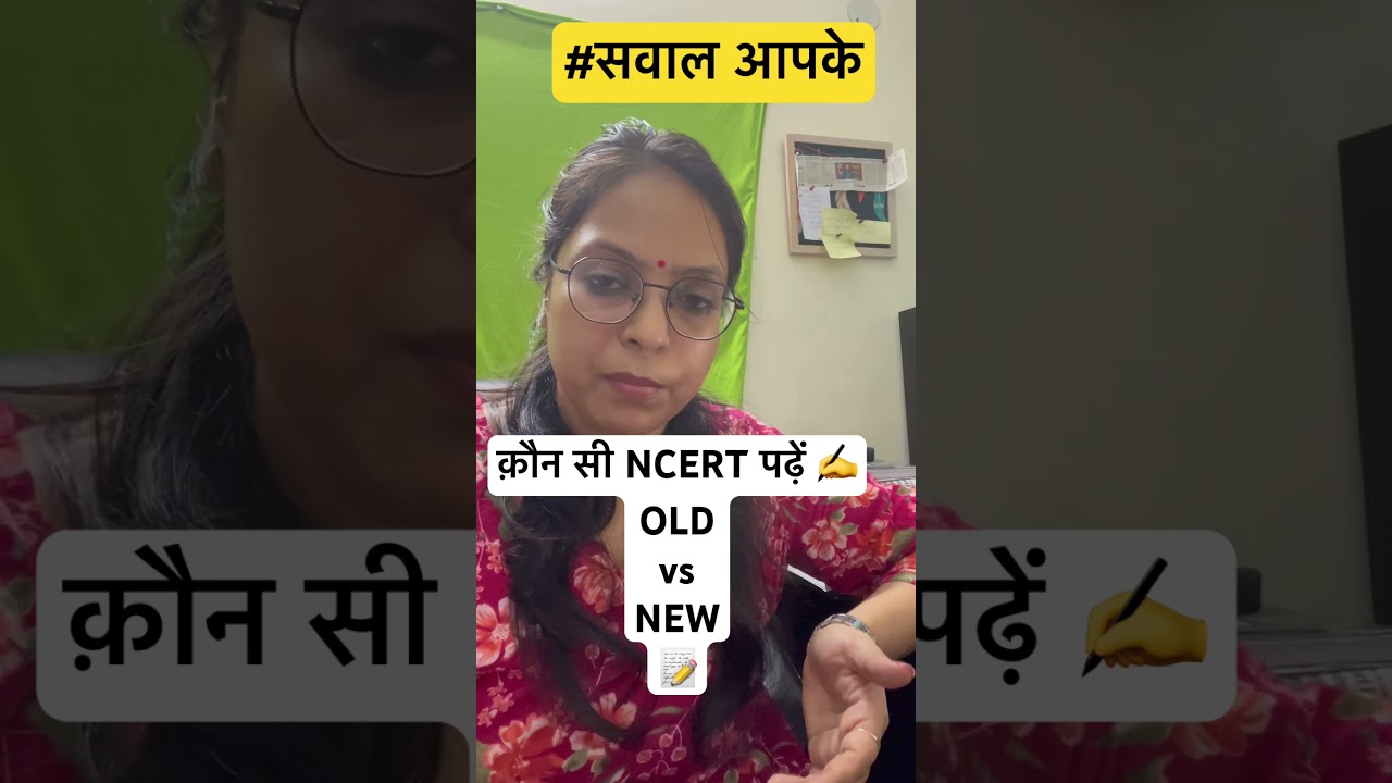 New or old ncert update ?#ncert #books #exam #nvs #kvs #uppgt #uptgt #emrs #ctet #ugcnet