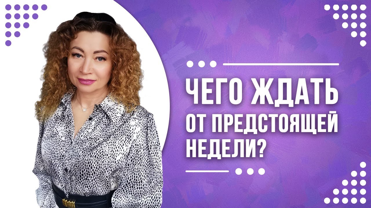 Январское обострение👀 Предупреждение на неделю❗️