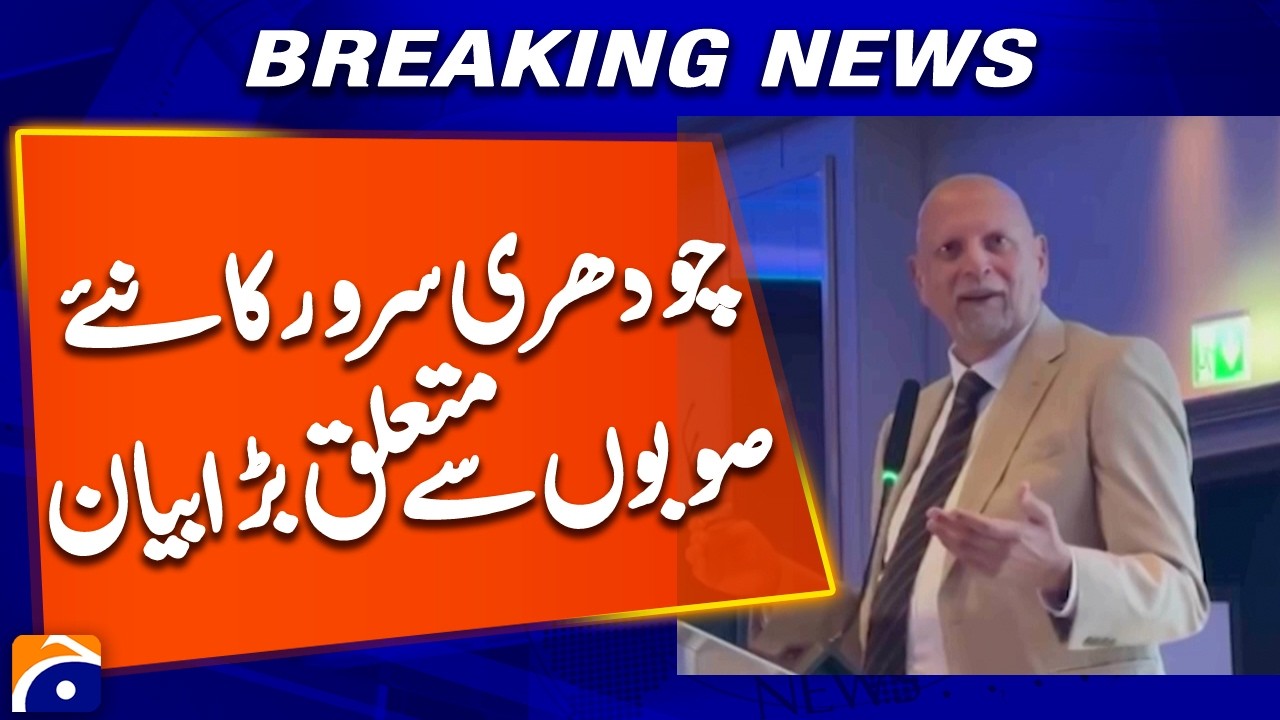 New Provinces in Pakistan - Chaudhry Sarwar Gives Major Statement | Breaking News