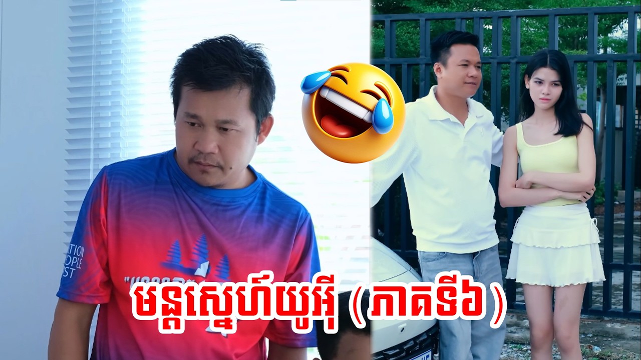យូអុីរាយមន្តស្នេហ៍ ភាគទី៦