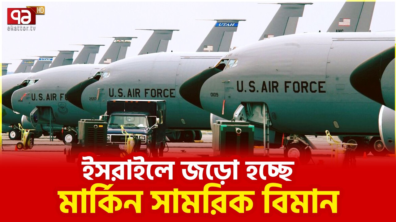 ইরানে হামলার ছক চূড়ান্ত? | US | Iran | Ekattor TV