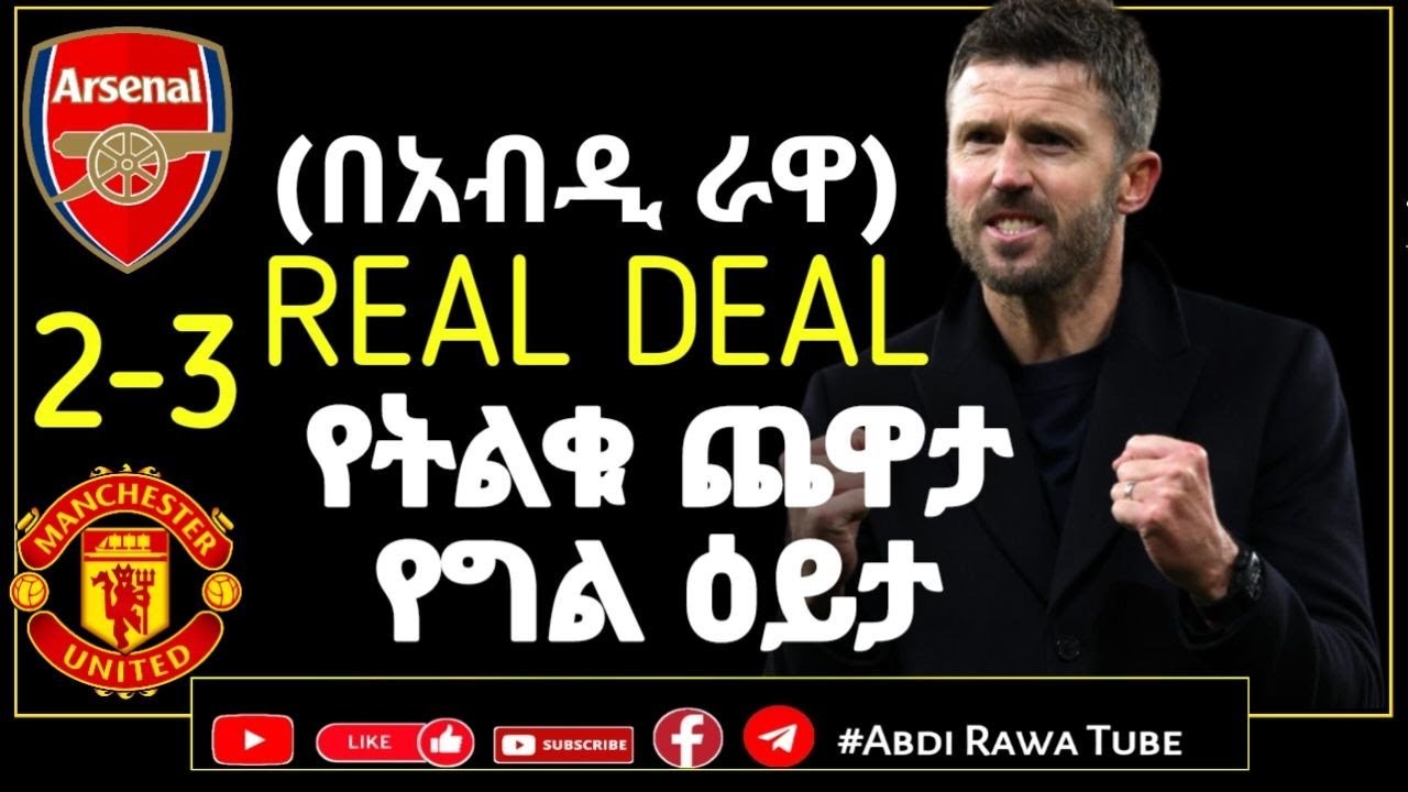 REAL DEAL | በአብዲ ራዋ....የትልቁ ጨዋታ የግል ዕይታ |