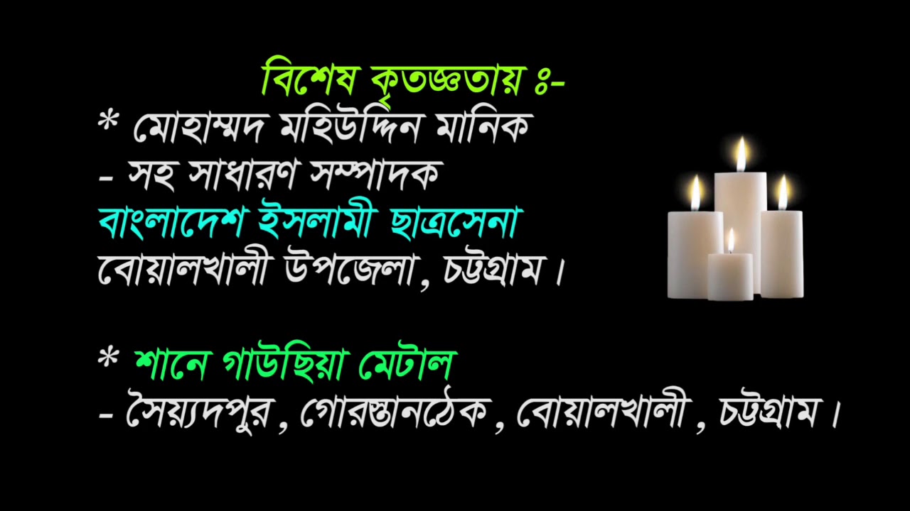 হৃদয় ছোঁয়া মোমবাতি সংগীত-১৮, একটা দাবী ভোটটা দিবেন মোমবাতি মার্কায়।