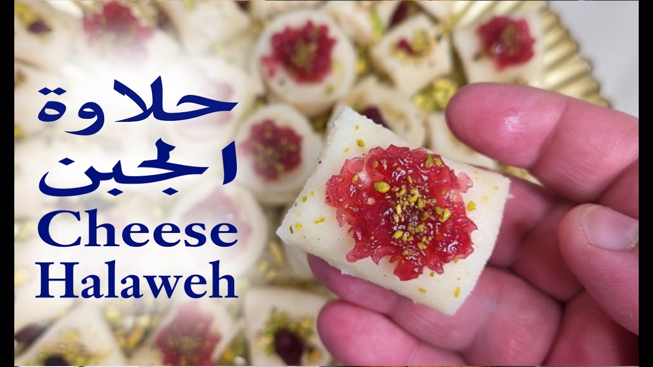 جديد| حلاوة الجبن (النابلسية) واسرارها... اطيب حلو رمضاني بكل سهولة في 10 دقائق جاهز| Halawet jiben