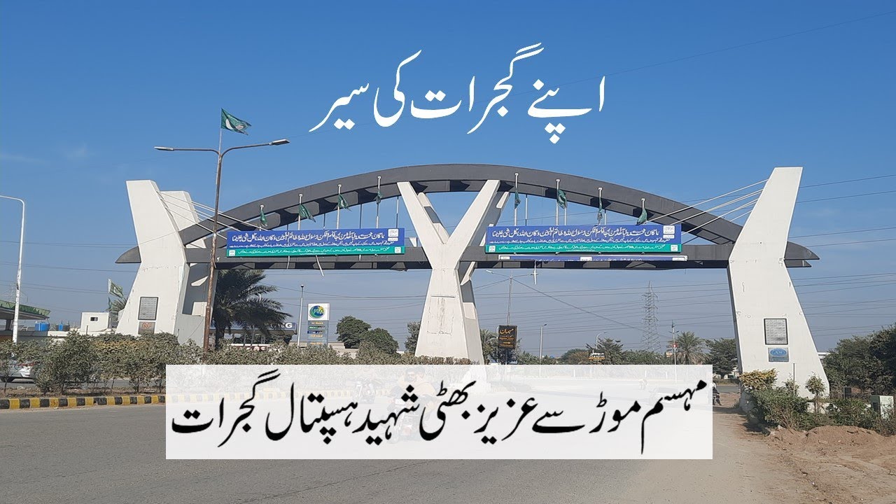 Mehsam Chowk to Azizi Bhatti Shaheed Hospital Gujrat Pakistan