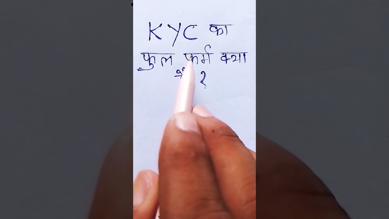 What is full form KYC। | #kyc