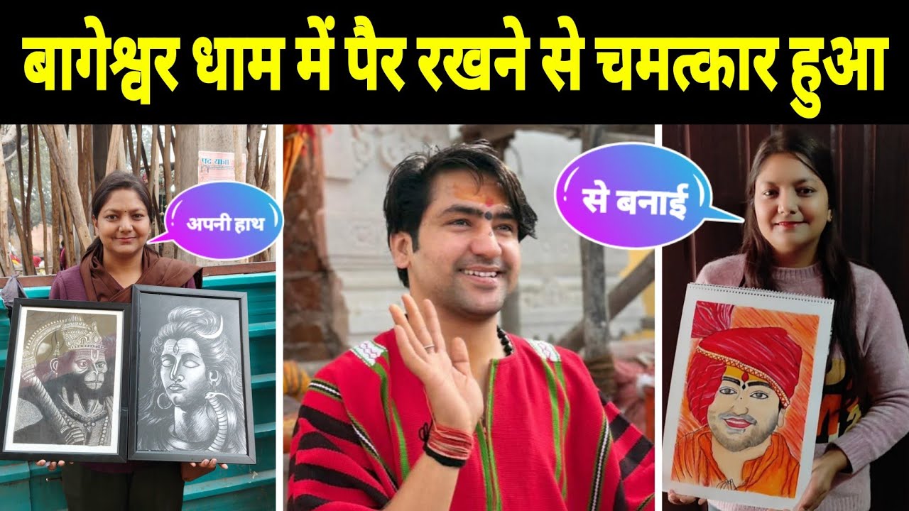 बागेश्वर धाम में पैर रखने से चमत्कार हुआ | Bageshwra Dham Podcast Live 