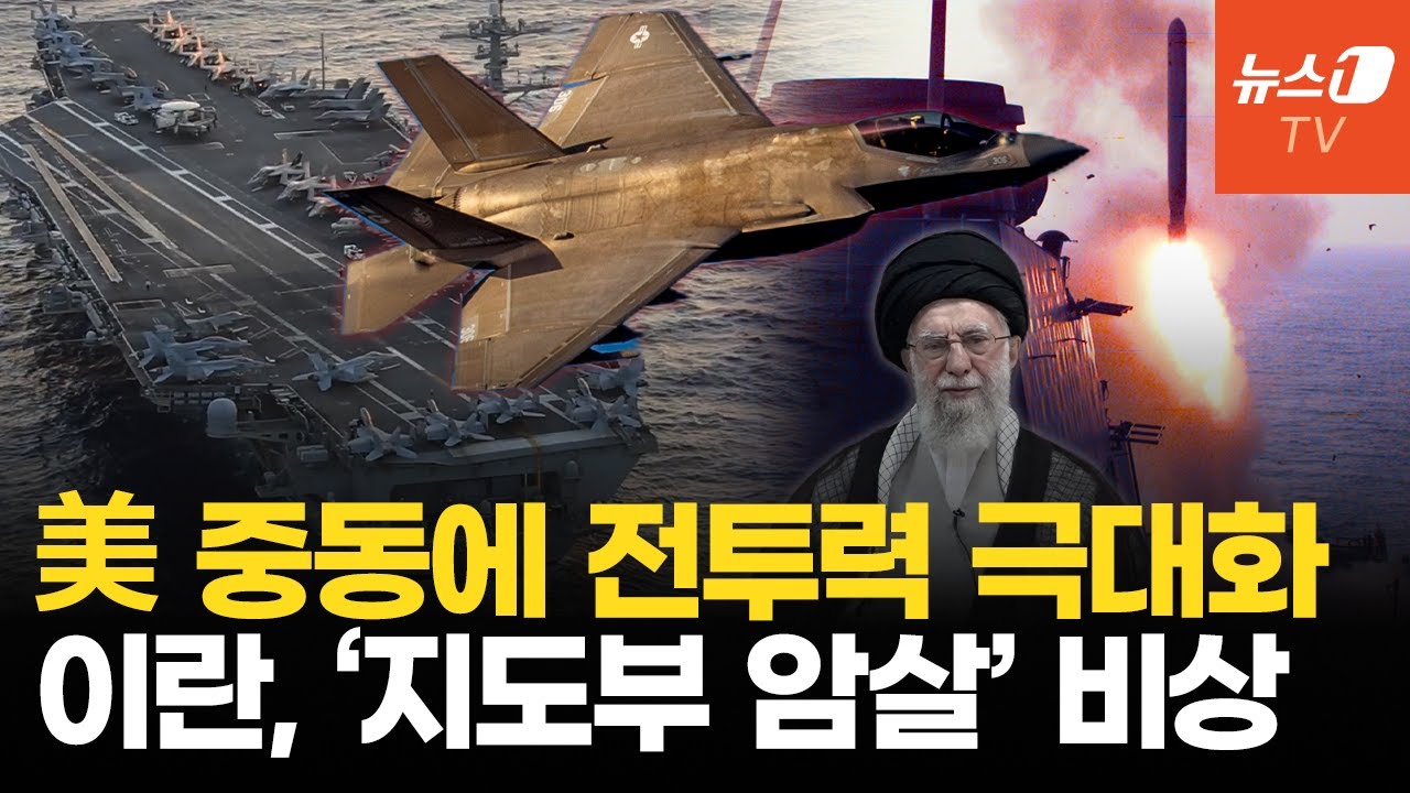트럼프, 해군·공군 전력 중동으로 추가 배치…이란, 전쟁 대비 비상 체제 돌입