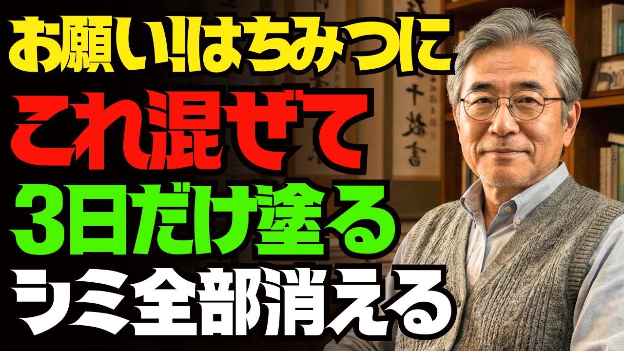 たった3日！はちみつに混ぜて塗るだけでシミ・黒ずみが消える冷蔵庫の天然パック3選