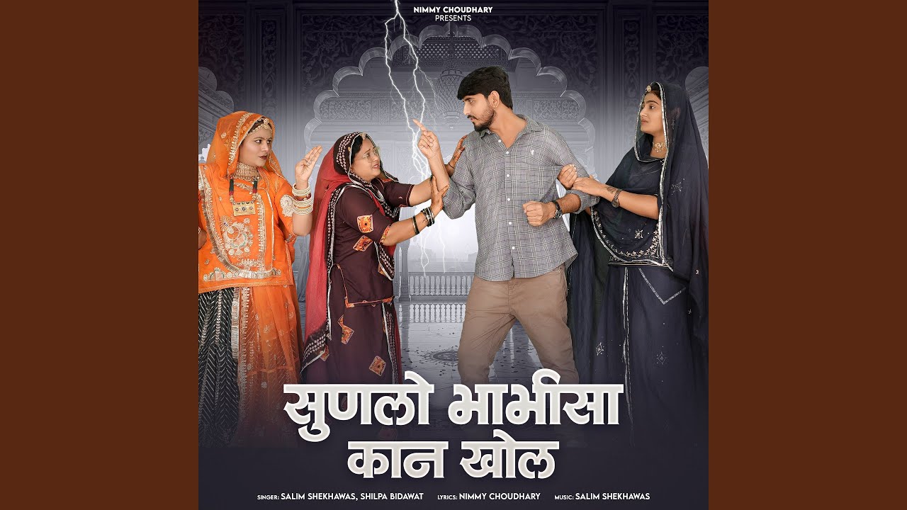 Sun Lo Bhabhisa Kaan Khol