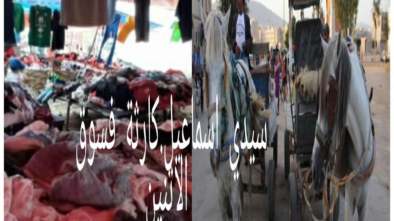 كارثة وقعتنا فطريق سوق الاثنين.سيدي اسماعيل😱😭 يارب السلامة
