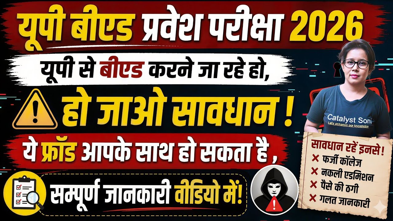 📢Up B.ed Entrance Admission 2026 | Up B.ed Entrance Exam 2026 | Catalyst Soni 