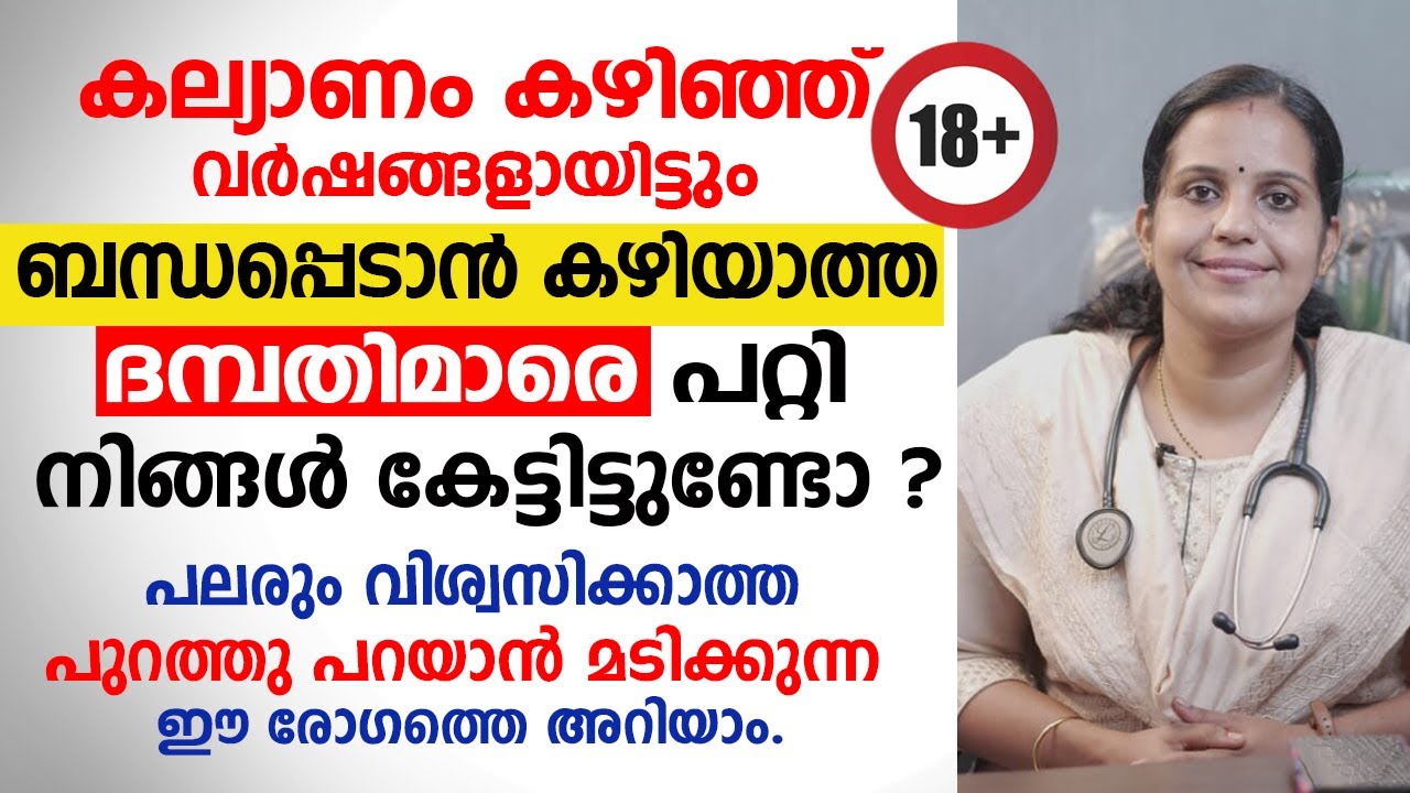 സെക്സ് ചെയ്യാൻ പ്രയാസമാണെങ്കിൽ ഈ രോഗം ആയിരിക്കാം | #vaginismus | Arogyam
