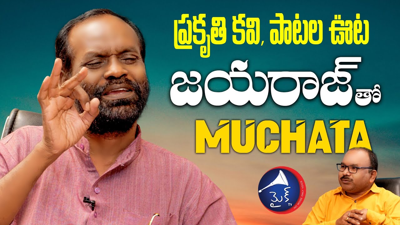 Buchanna Muchata with Jayaraj  | Full Interview | MicTv News