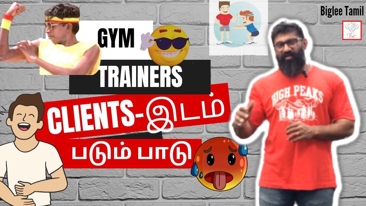 Gym trainers clients-இடம் படும் பாடு | Biglee Tamil
